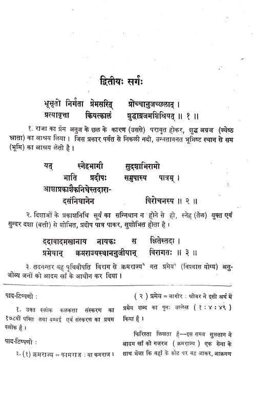 Jaina Rajatarangini 2 vola.